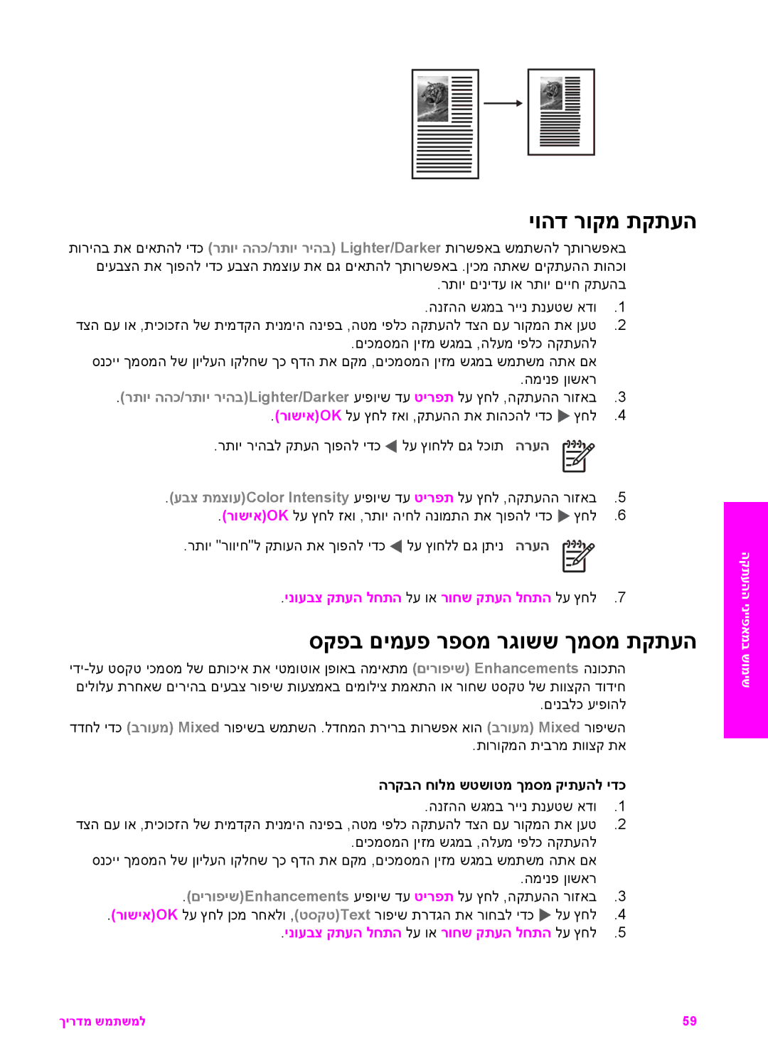 HP 7200 manual יוהד רוקמ תקתעה, סקפב םימעפ רפסמ רגושש ךמסמ תקתעה, הרקבה חולמ שטשוטמ ךמסמ קיתעהל ידכ 