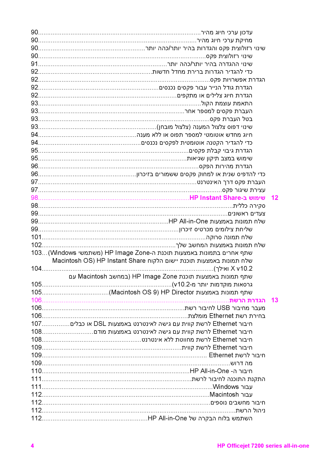 HP 7200 manual HP Instant Share-ב שומיש, תשרה תרדגה 