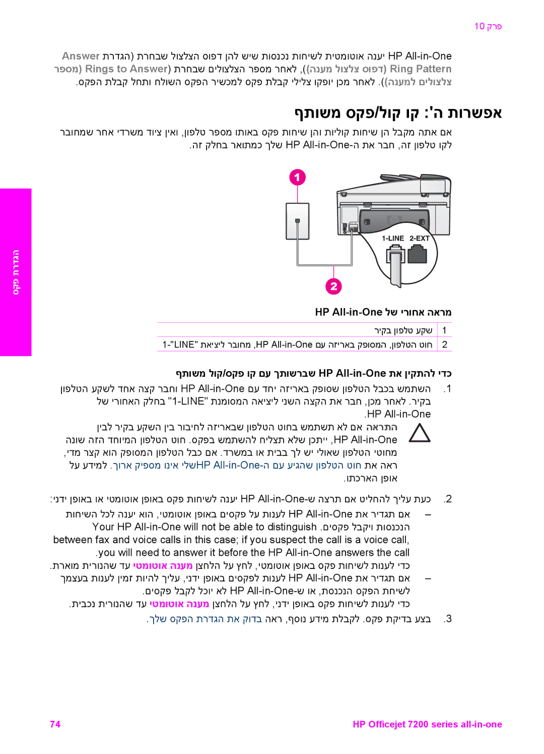 HP 7200 manual ףתושמ סקפ/לוק וק ה תורשפא, ףתושמ לוק/סקפ וק םע ךתושרבש HP All-in-One תא ןיקתהל ידכ 