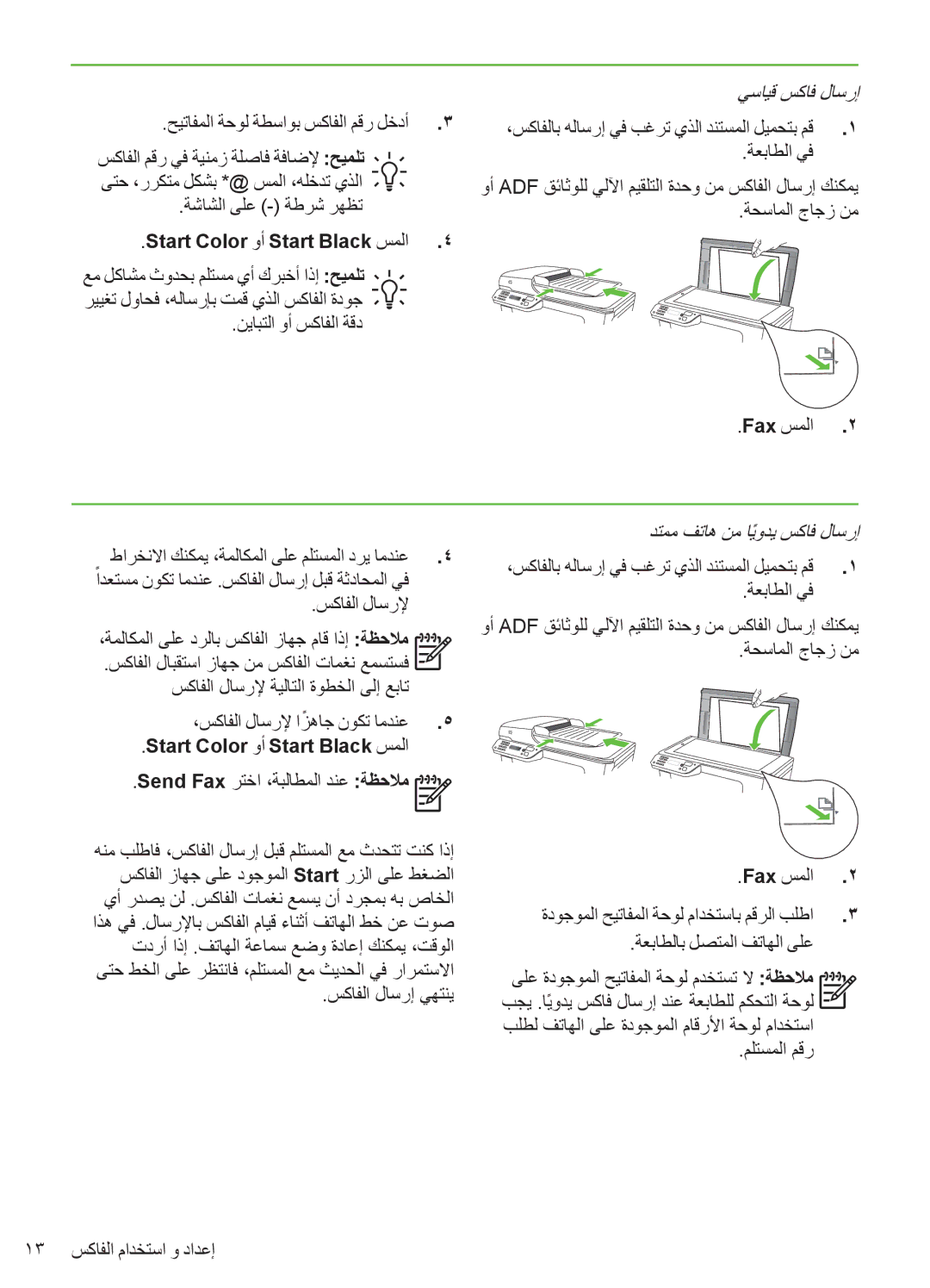 HP 7500A manual يسايق سكاف لاسرإ‫‏, دتمم‬, ةعباطلا يف 