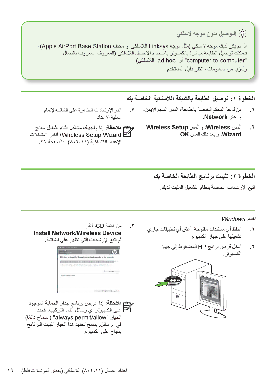 HP 7500A manual كب ةصاخلا ةيكلسلالا ةكبشلاب ةعباطلا ليصوت‫‏1 ةوطخلا, كب‬ ةصاخلا ةعباطلا جمانرب تيبثت 2 ةوطخلا, Windows ماظن 