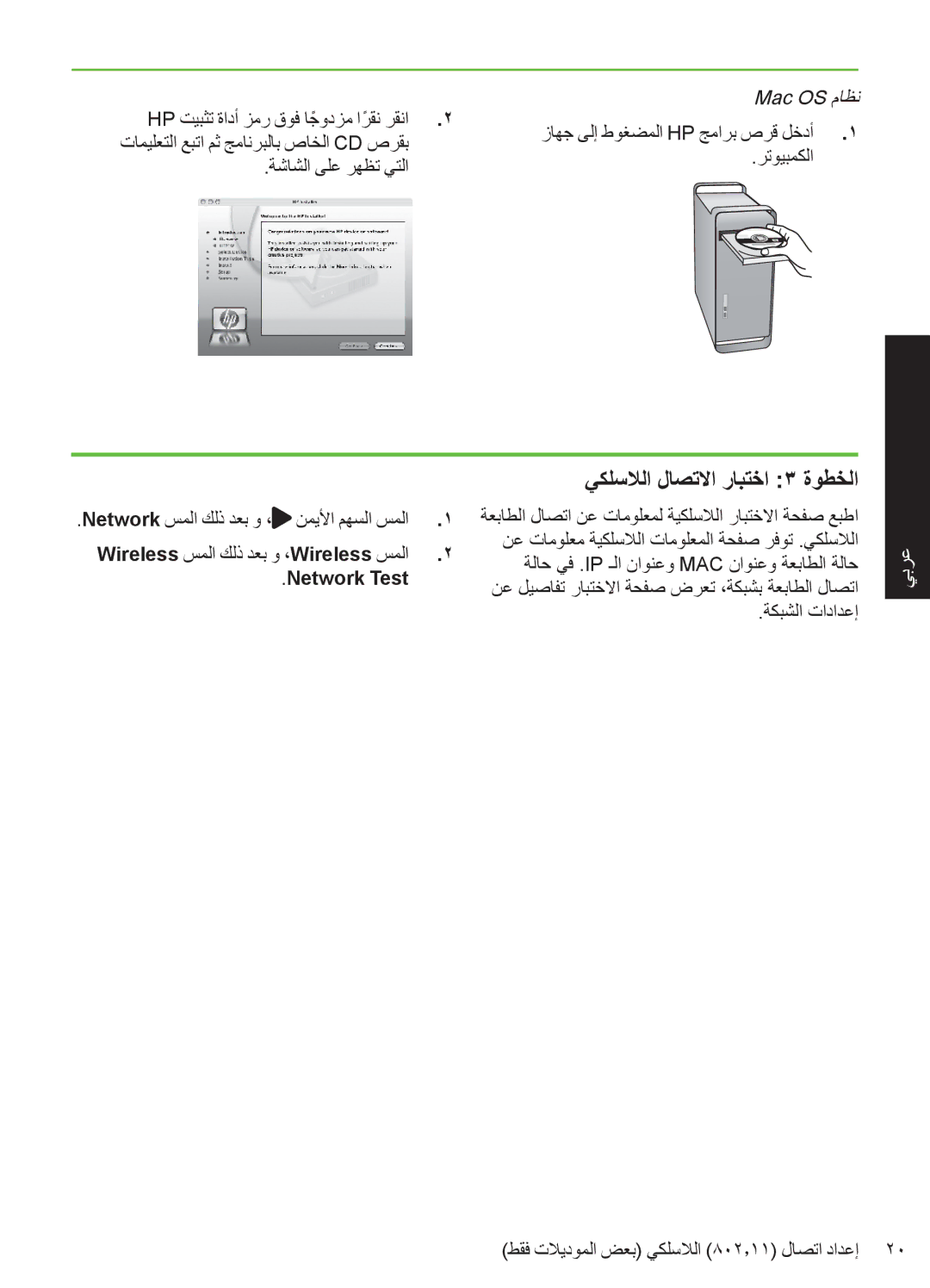 HP 7500A manual يكلسلالا لاصتلاا رابتخا‫‏3 ةوطخلا, Mac OS ماظن 