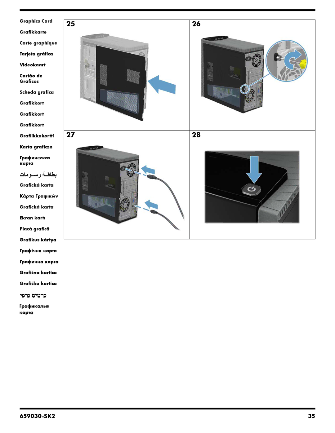 HP 800-050se, 800-030qe, 800-070st, 800-060, 800-089, h9-1315t, h9-1330, 810-370st, 810-350se, h9-1420t, 810-330qe تﺎﻣﻮ ﺳر ﺔ ﻗﺎﻄﺑ 