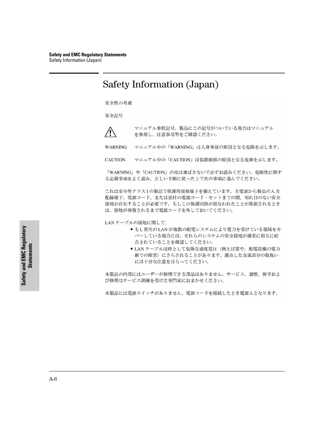 HP 800 Network Access Controller manual Safety Information Japan 