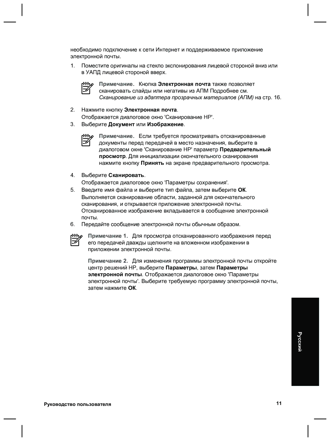 HP 8270 manual Нажмите кнопку Электронная почта, Выберите Документ или Изображение 