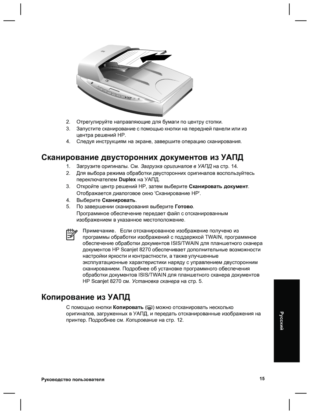 HP 8270 manual Сканирование двусторонних документов из Уапд, Копирование из Уапд 