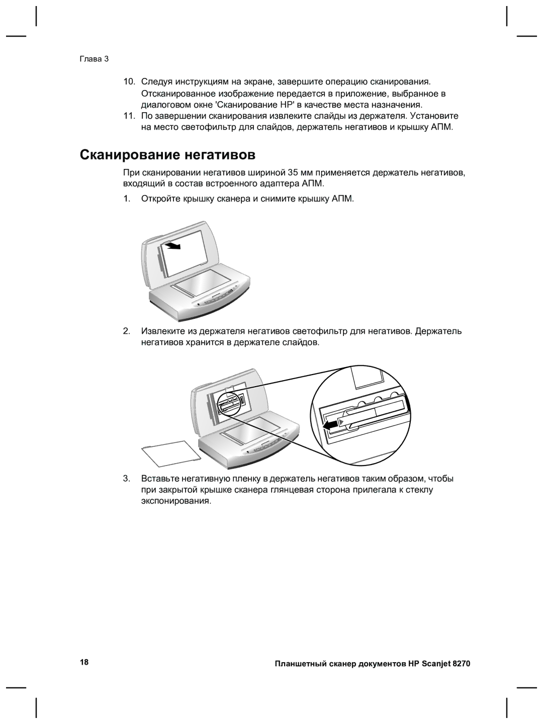 HP 8270 manual Сканирование негативов 