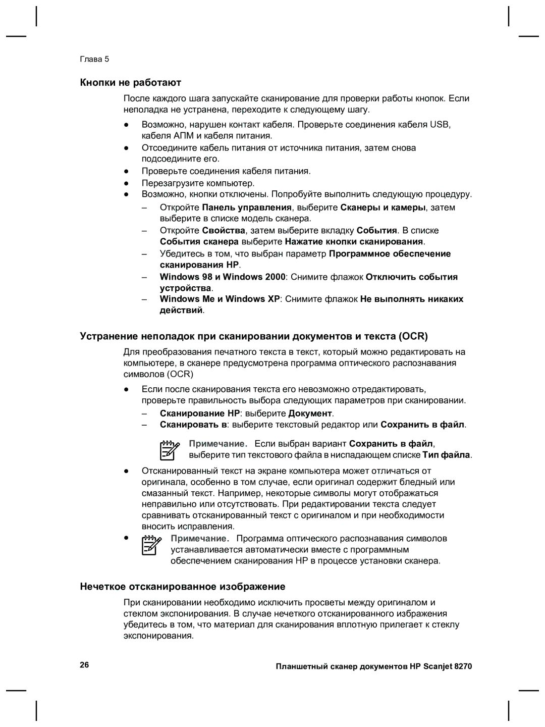 HP 8270 manual Кнопки не работают, Нечеткое отсканированное изображение, Сканирование HP выберите Документ 