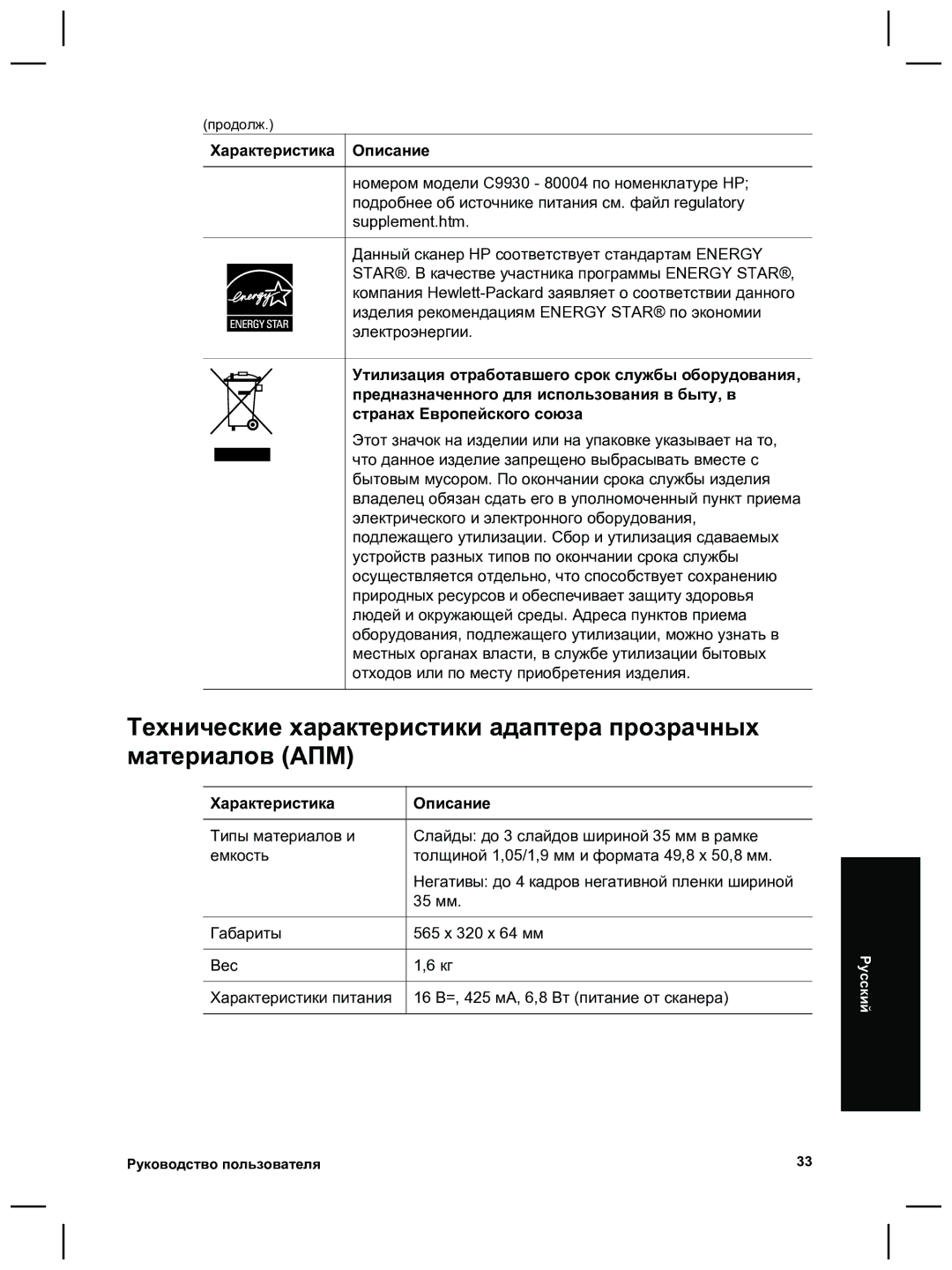 HP 8270 manual 35 мм 