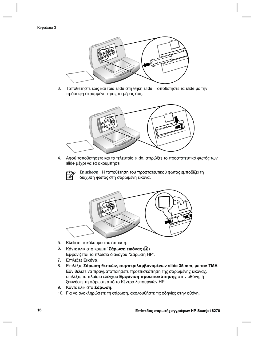 HP 8270 manual Κεφάλαιο 