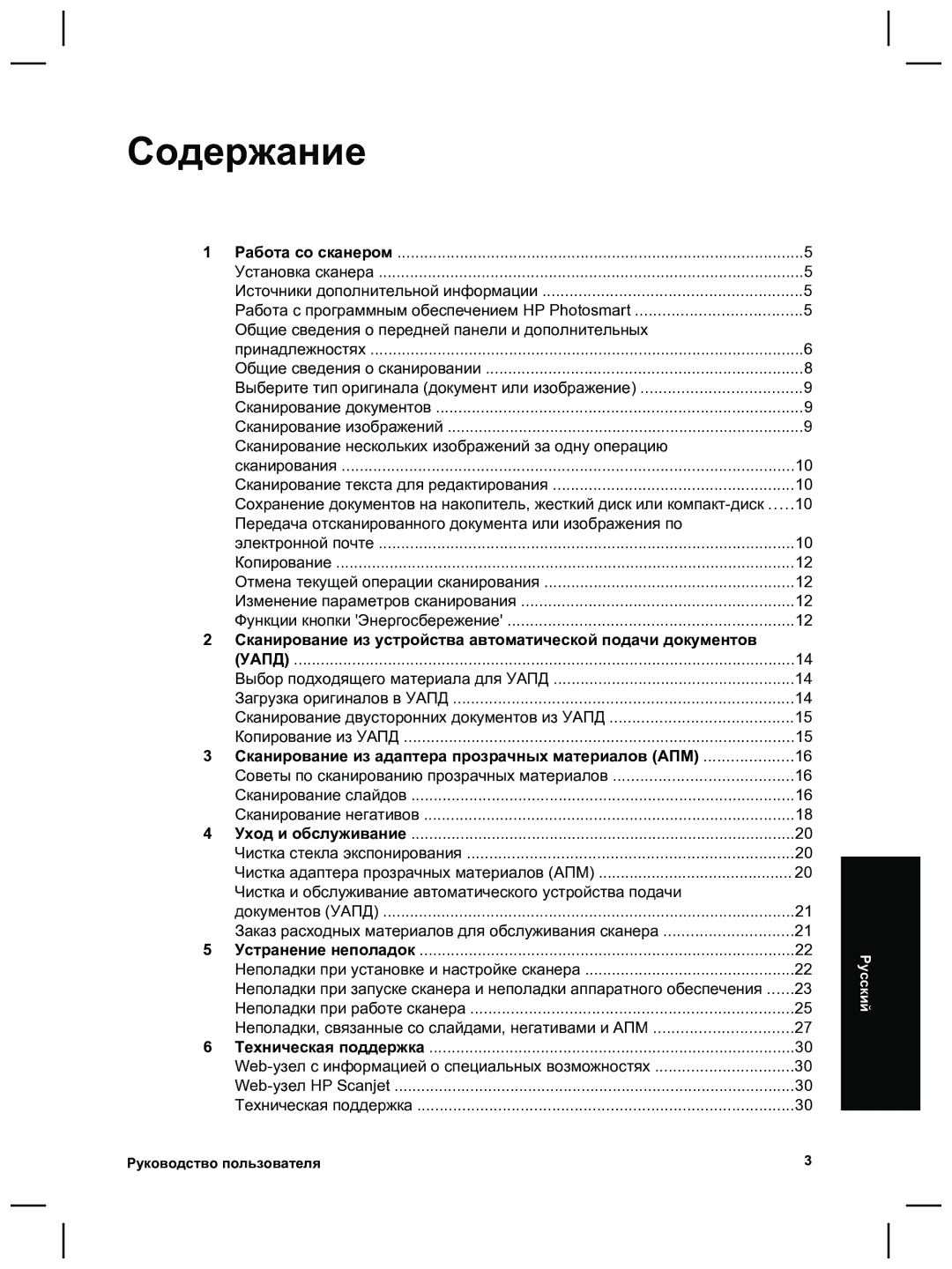 HP 8270 manual Содержание, Сканирование из устройства автоматической подачи документов 