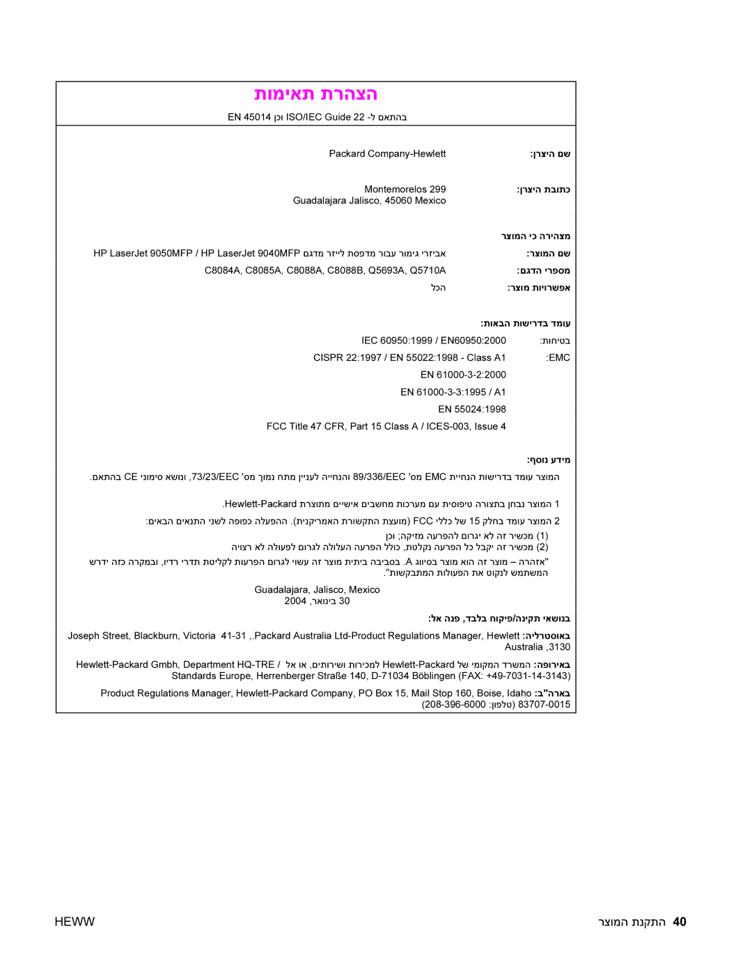 HP 9050MFP, 9040MFP manual תומיאת תרהצה 