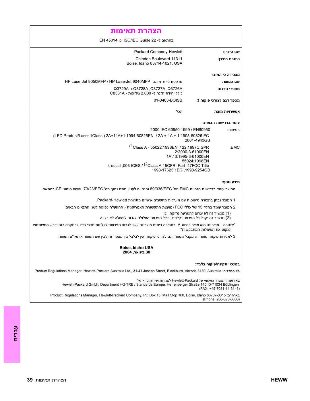 HP 9040MFP, 9050MFP manual תירבע 