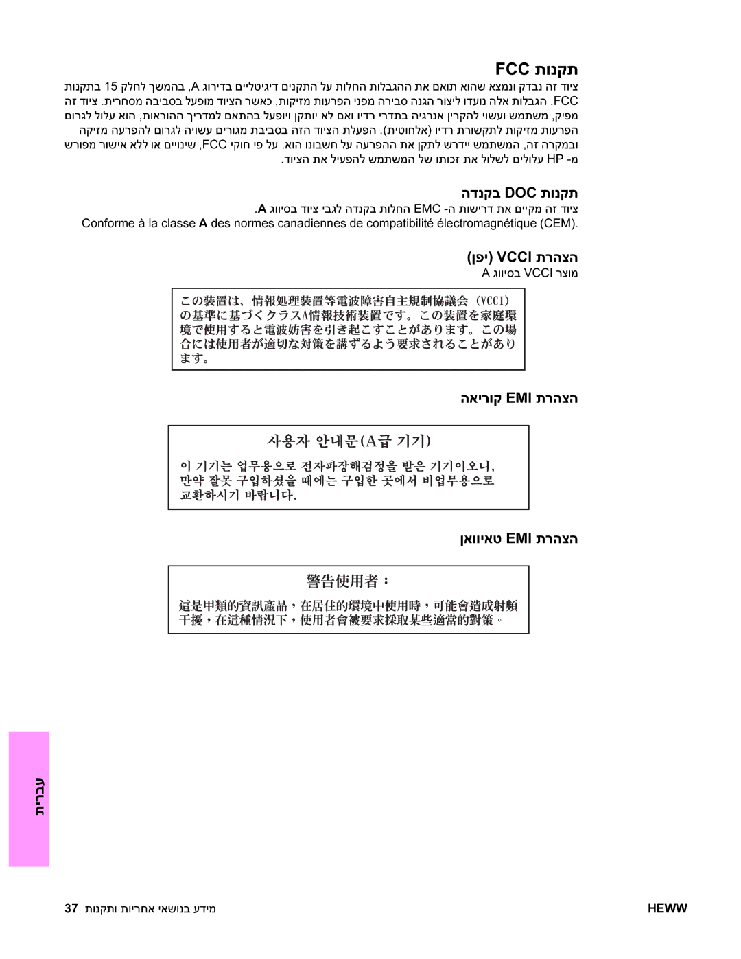 HP 9040MFP, 9050MFP manual Fcc תונקת 