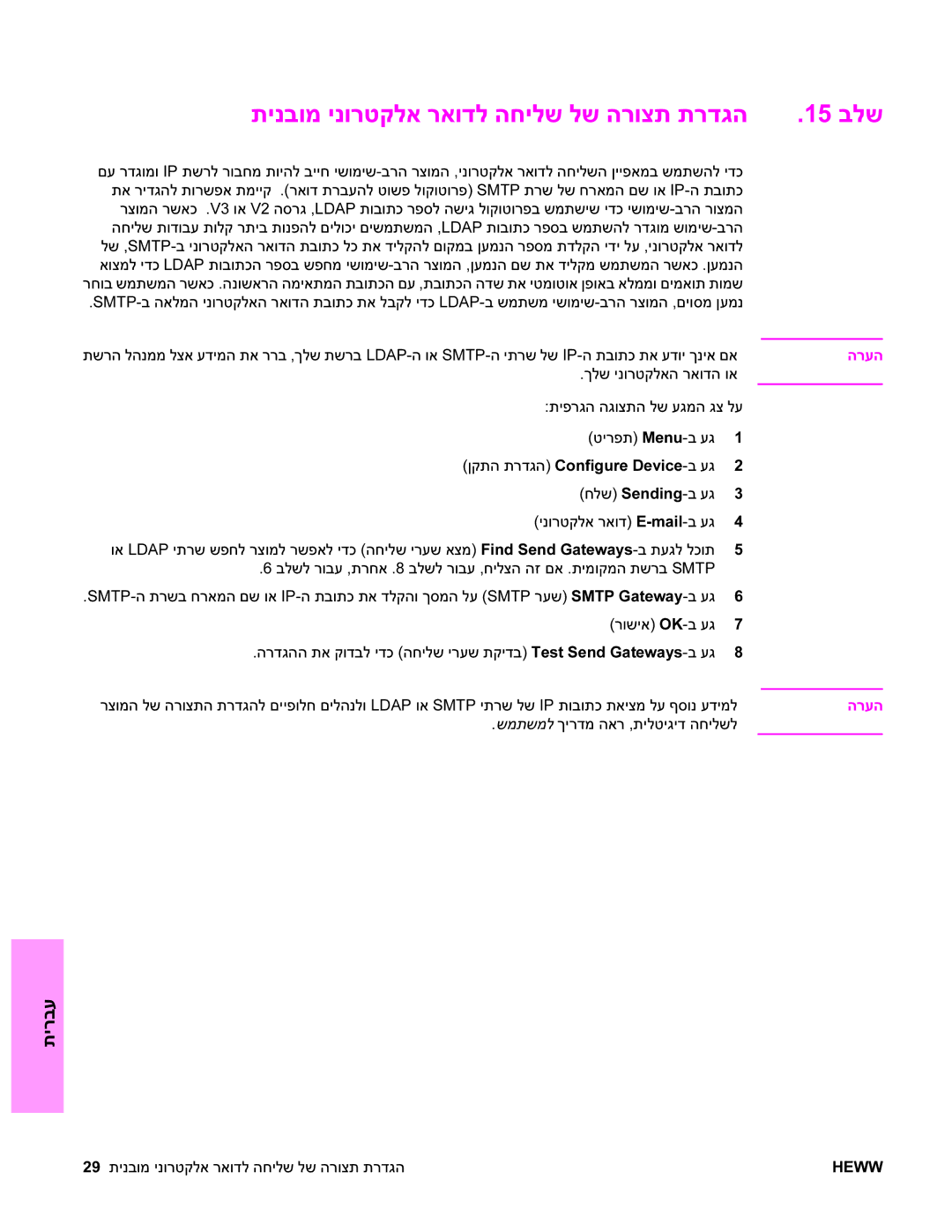 HP 9040MFP, 9050MFP manual תינבומ ינורטקלא ראודל החילש לש הרוצת תרדגה 15 בלש 