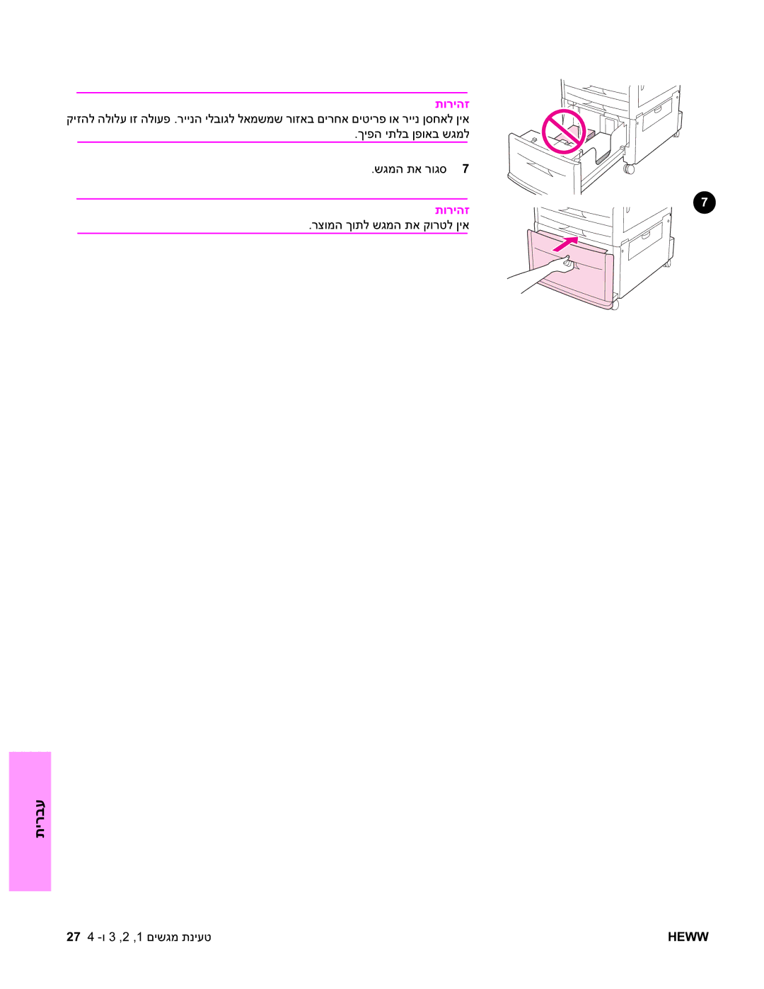 HP 9040MFP, 9050MFP manual תוריהז 