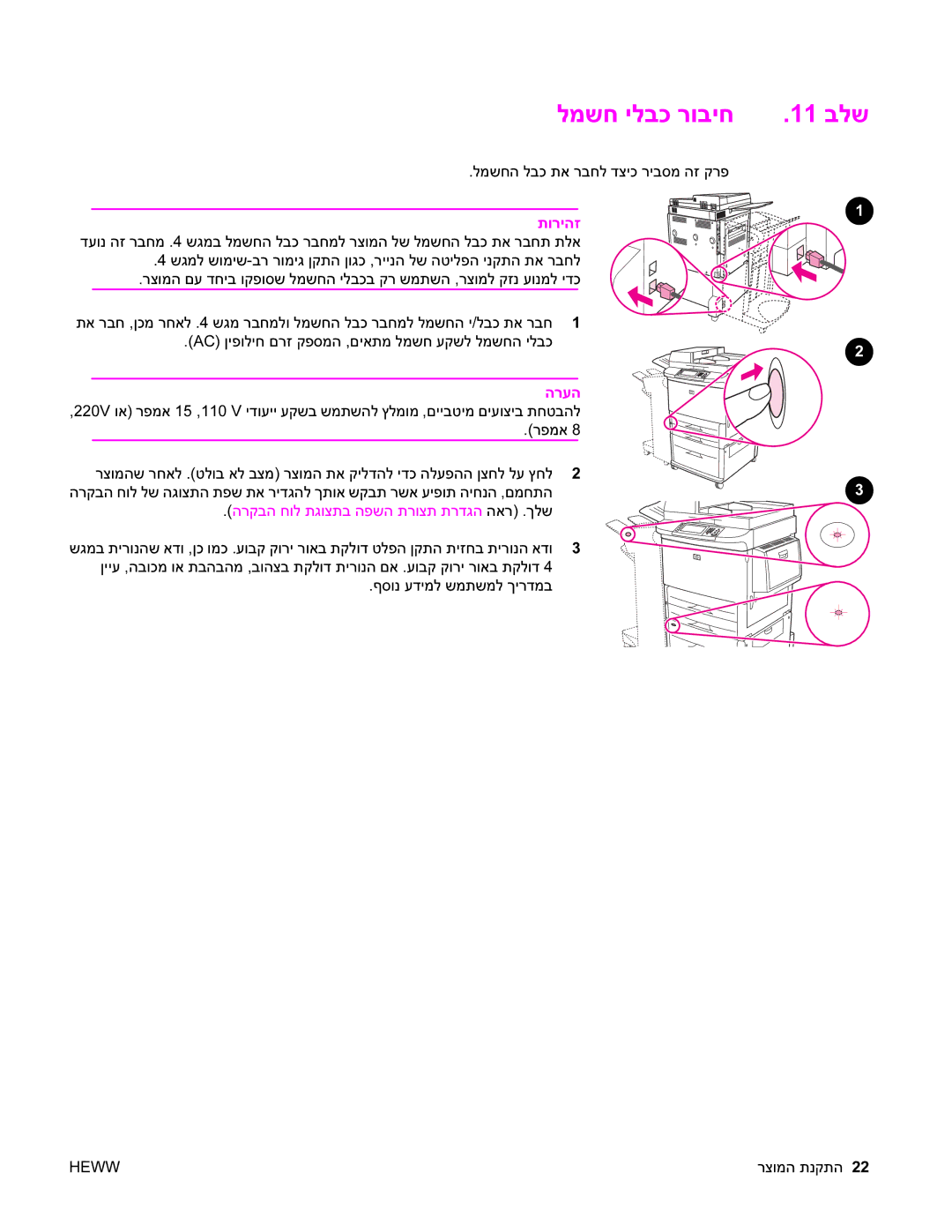 HP 9050MFP, 9040MFP manual למשח ילבכ רוביח 11 בלש, הרקבה חול תגוצתב הפשה תרוצת תרדגה האר .ךלש 