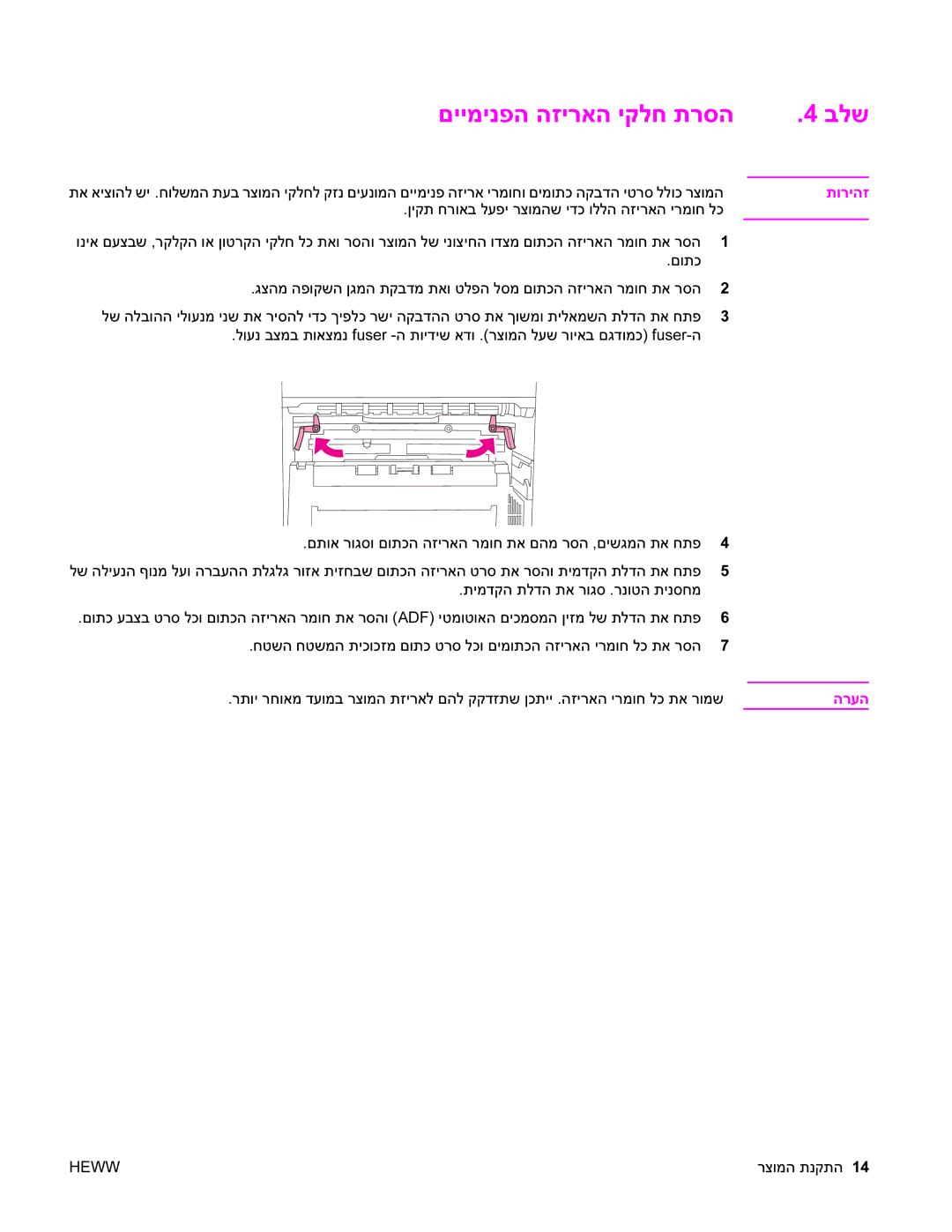 HP 9050MFP, 9040MFP manual םיימינפה הזיראה יקלח תרסה בלש, תוריהז 