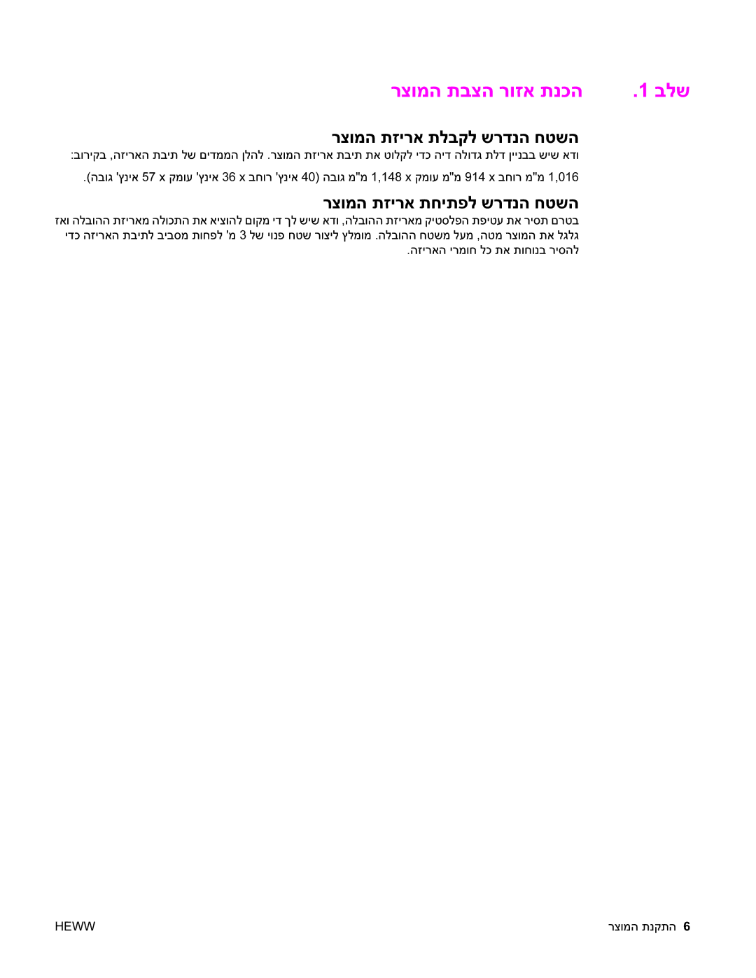 HP 9050MFP, 9040MFP manual רצומה תבצה רוזא תנכה בלש, רצומה תזירא תלבקל שרדנה חטשה 