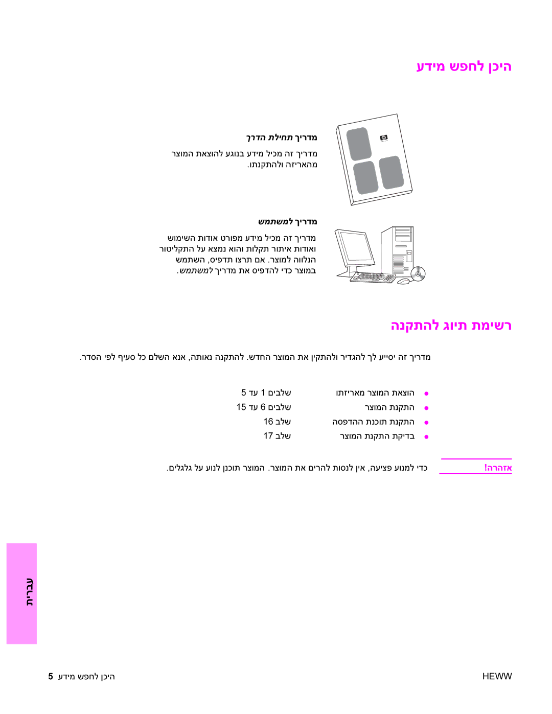 HP 9040MFP, 9050MFP manual עדימ שפחל ןכיה, הנקתהל גוית תמישר 