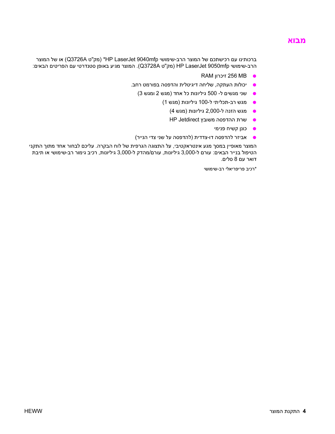 HP 9050MFP, 9040MFP manual אובמ 