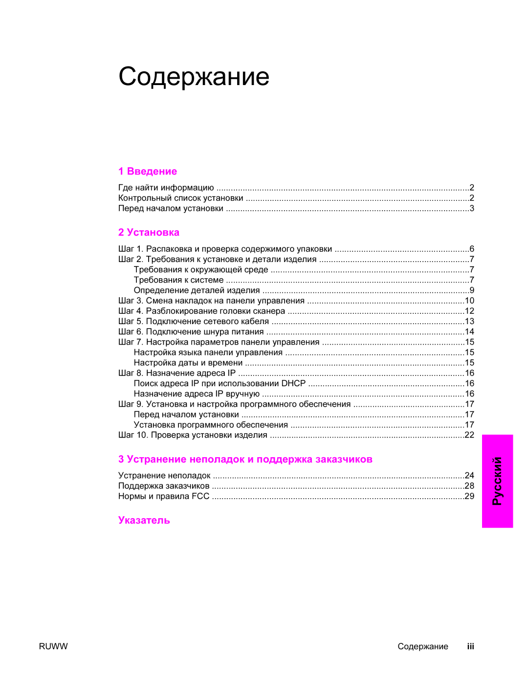 HP 9200c manual Содержание, Установка 