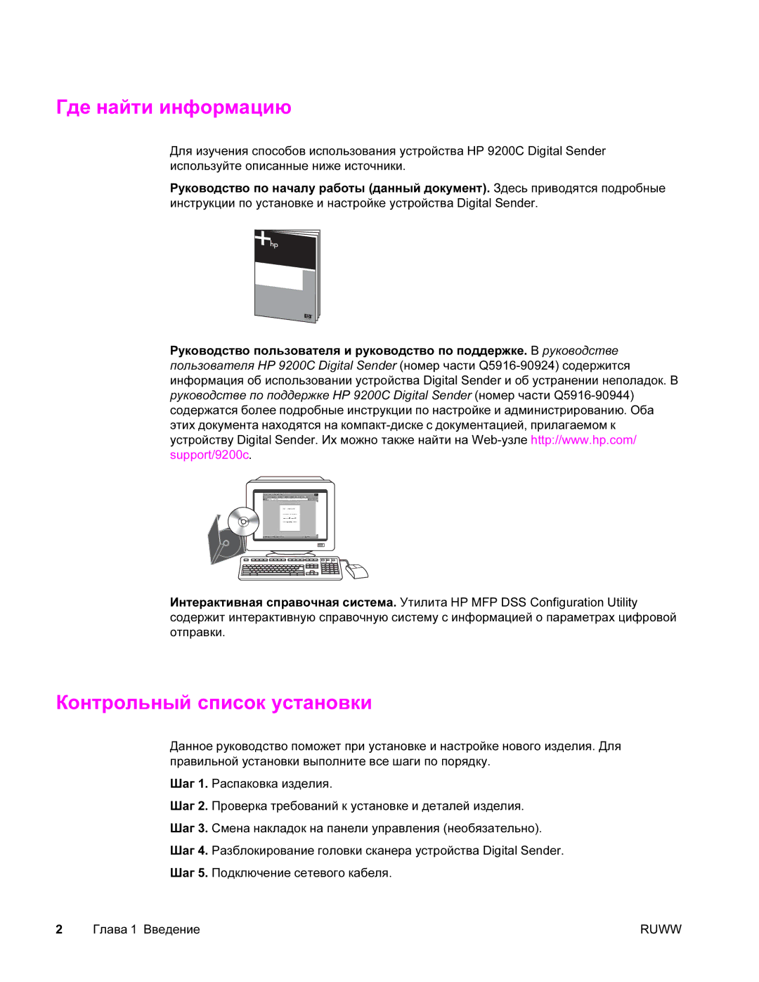 HP 9200c manual Где найти информацию, Контрольный список установки 