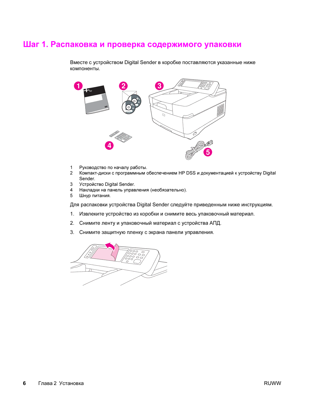 HP 9200c manual Шаг 1. Распаковка и проверка содержимого упаковки 