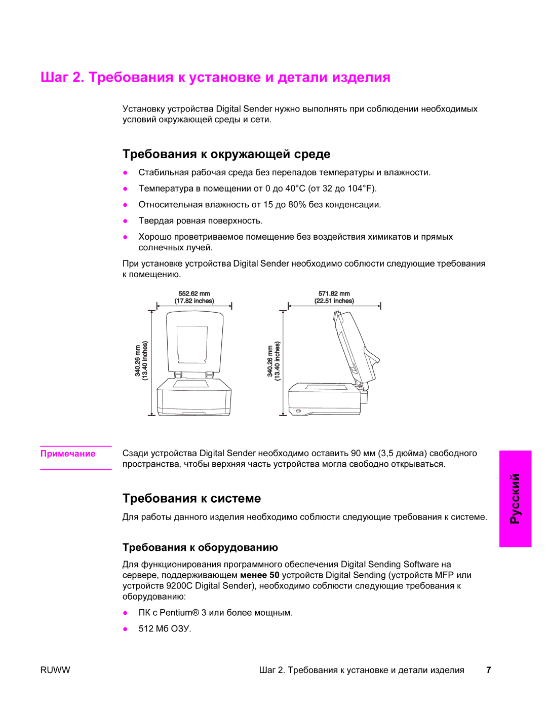 HP 9200c manual Шаг 2. Требования к установке и детали изделия, Требования к окружающей среде, Требования к системе 