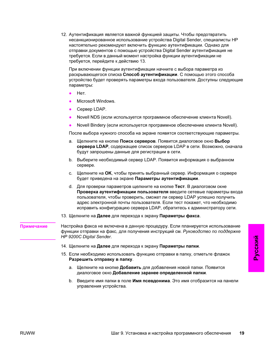 HP 9200c manual Русский 