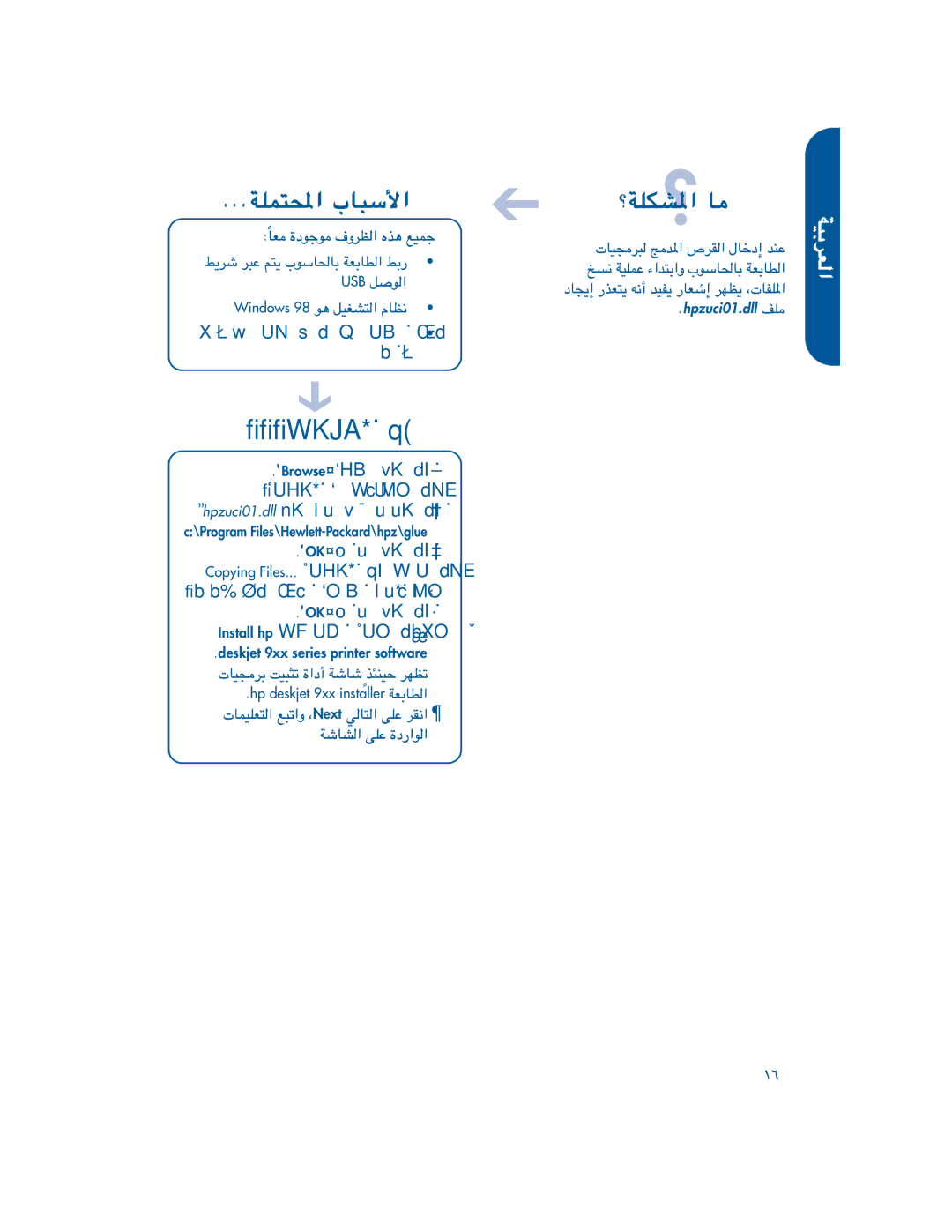 HP 960c, 990c, 980c manual UFÎ …œuu ·ËdE« Ác lOL, «u vK dI« ≥, UOd XO …«œ√ WU ÌcMO dNE 