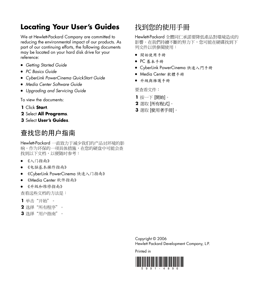 HP a1590tw, a1593cn, a1580tw, a1590d, a1591cn, a1530tw, a1513in, a1520d manual Locating Your User’s Guides, 查找您的用户指南, 找到您的使用手冊 