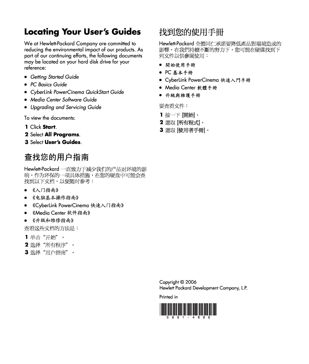 HP a1590tw manual Locating Your User’s Guides, 查找您的用户指南, 找到您的使用手冊, Getting Started Guide PC Basics Guide, 3 選取 使用者手冊。 