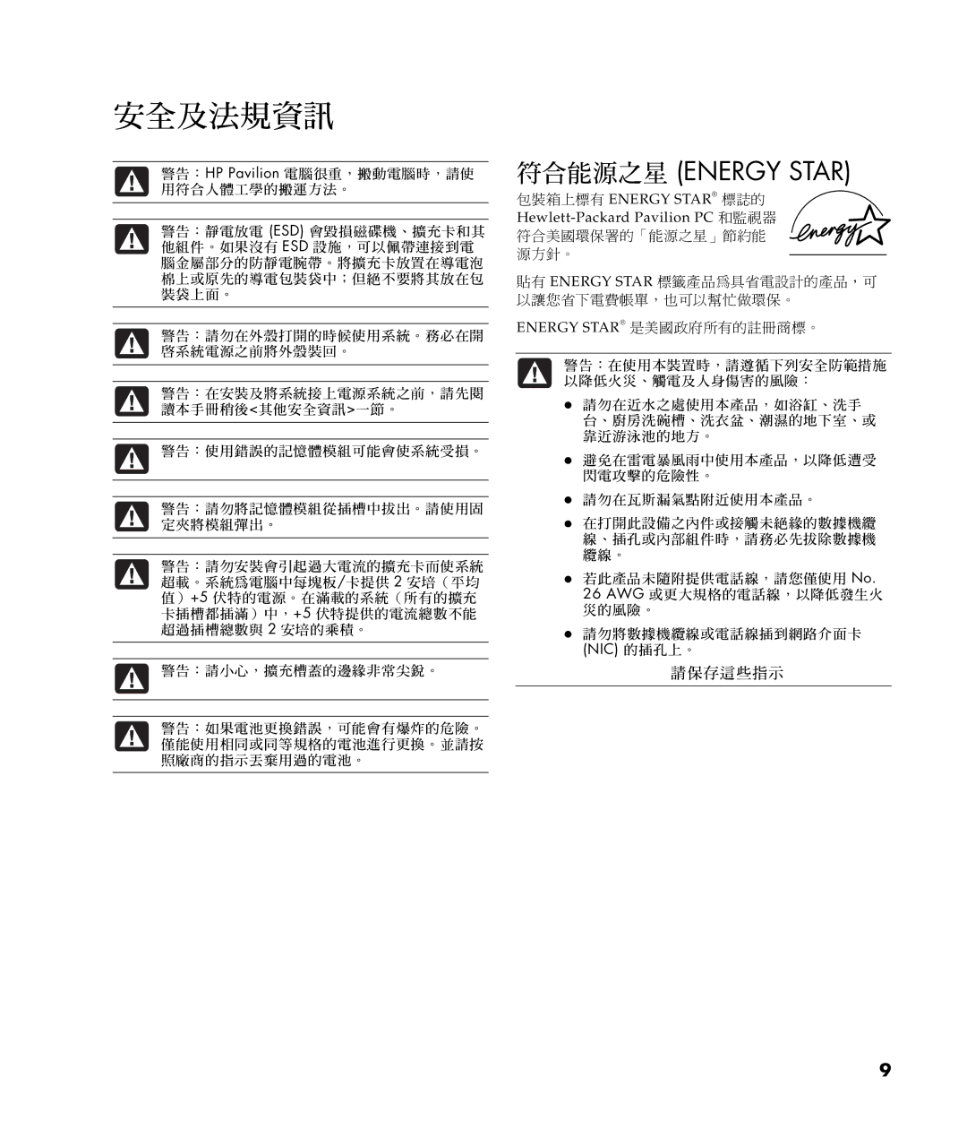 HP a308d (ap) manual 安全及法規資訊, 符合能源之星 Energy Star 