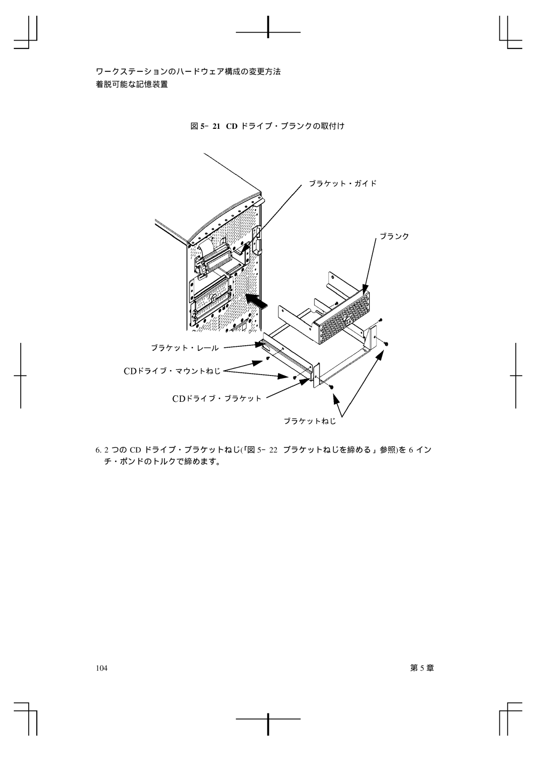 HP A5992-90100 manual 104 