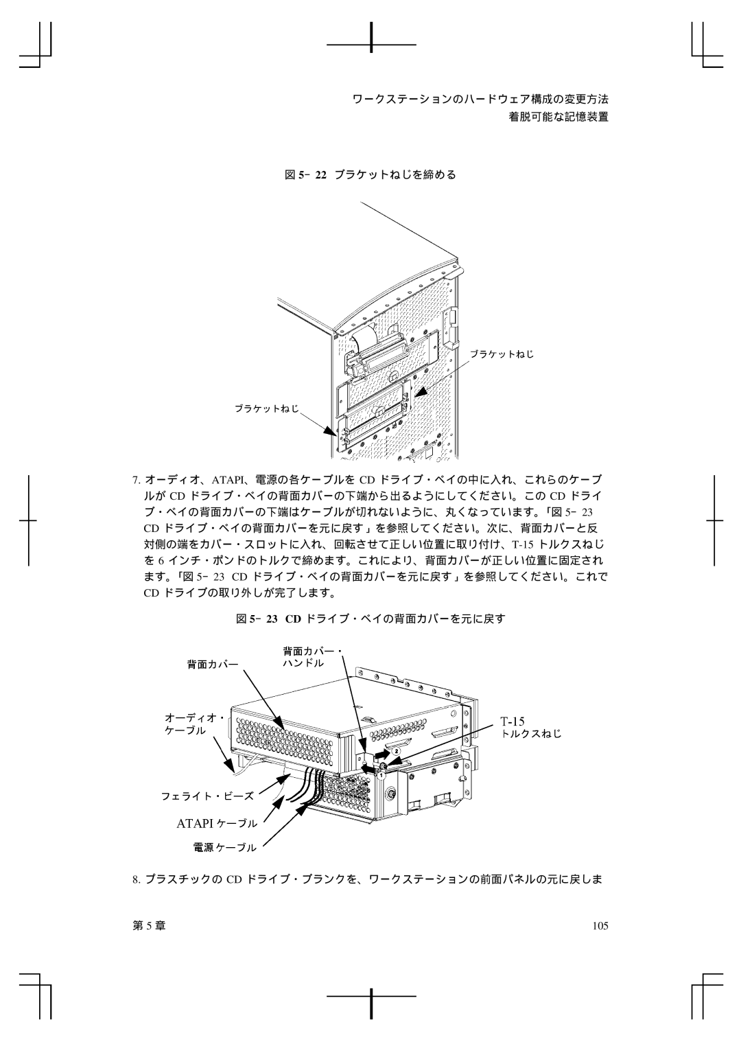 HP A5992-90100 manual 105 