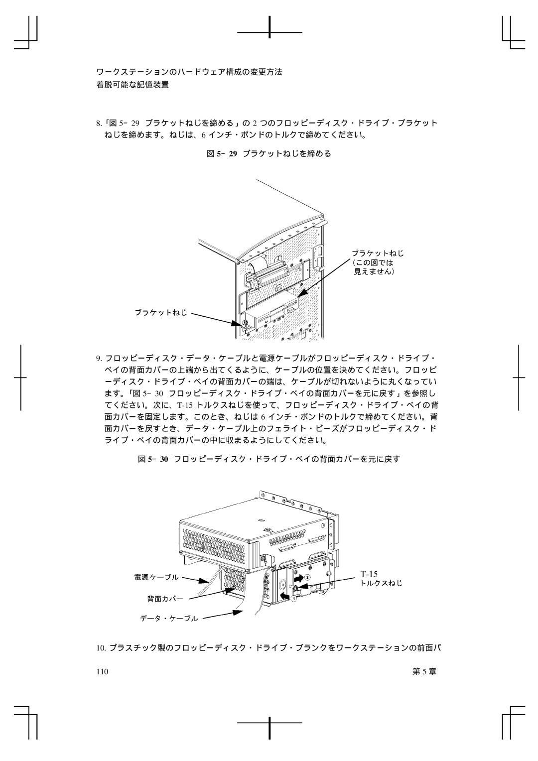 HP A5992-90100 manual 110 