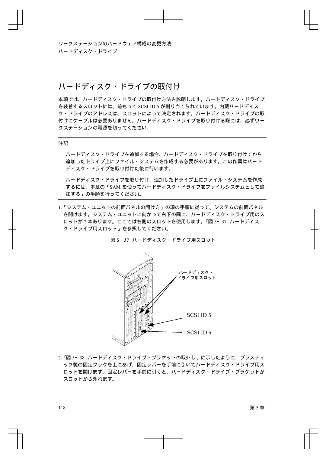 HP A5992-90100 manual ハードディスク・ドライブの取付け, 118 