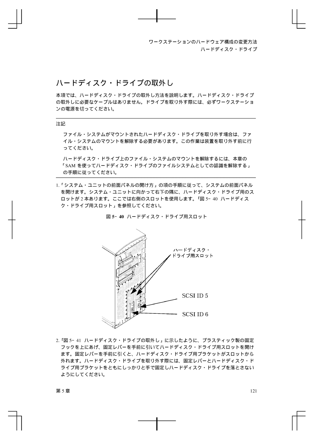 HP A5992-90100 manual ハードディスク・ドライブの取外し, 121 