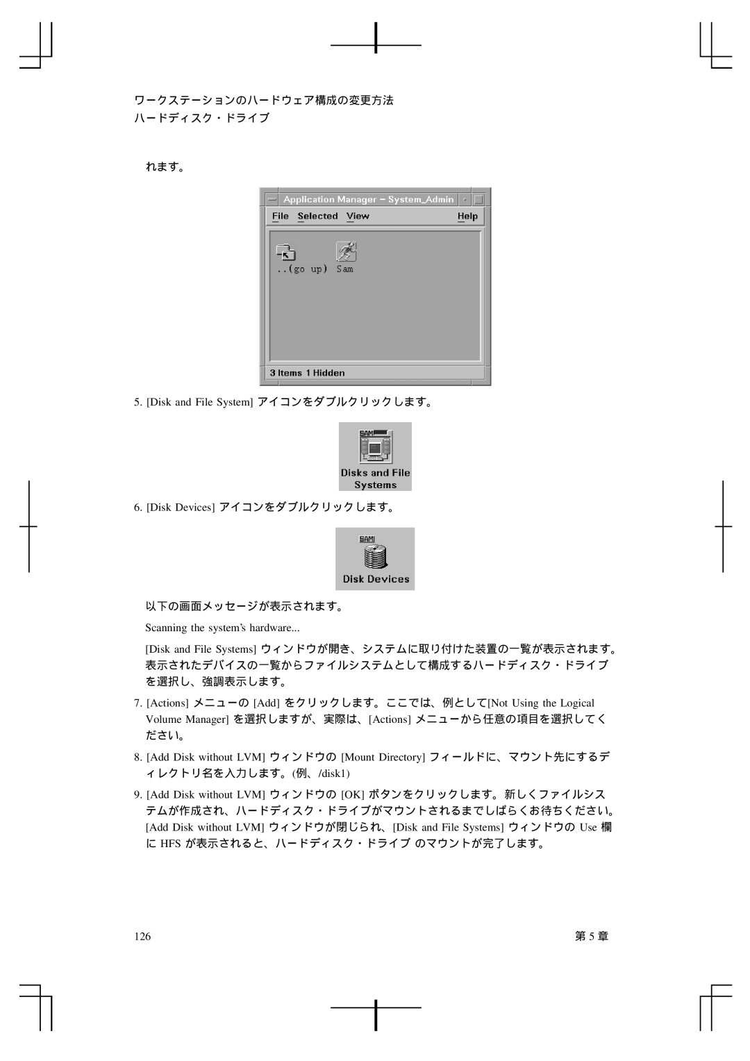 HP A5992-90100 manual Disk and File System アイコンをダブルクリックします。, 126 