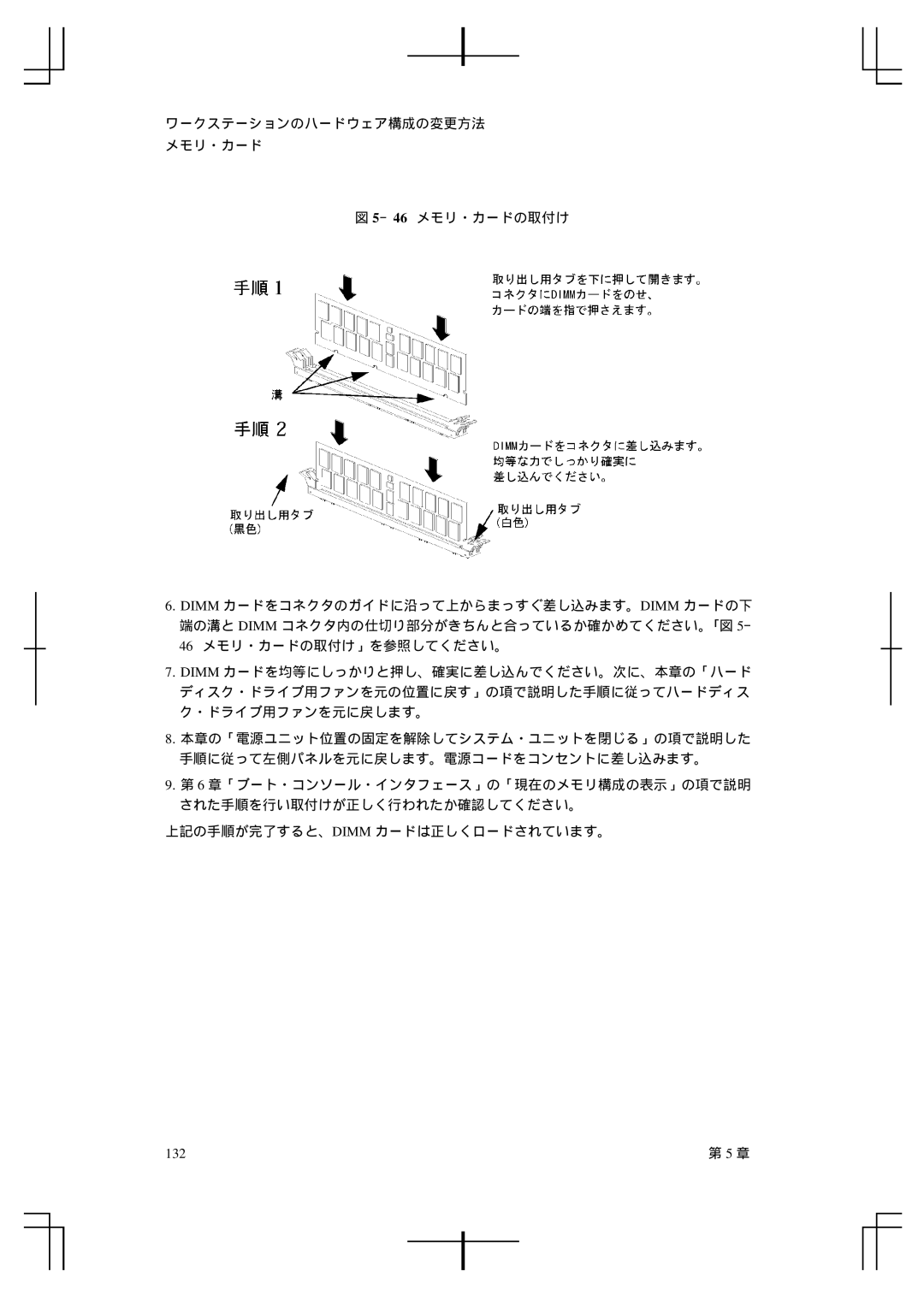 HP A5992-90100 manual 132 