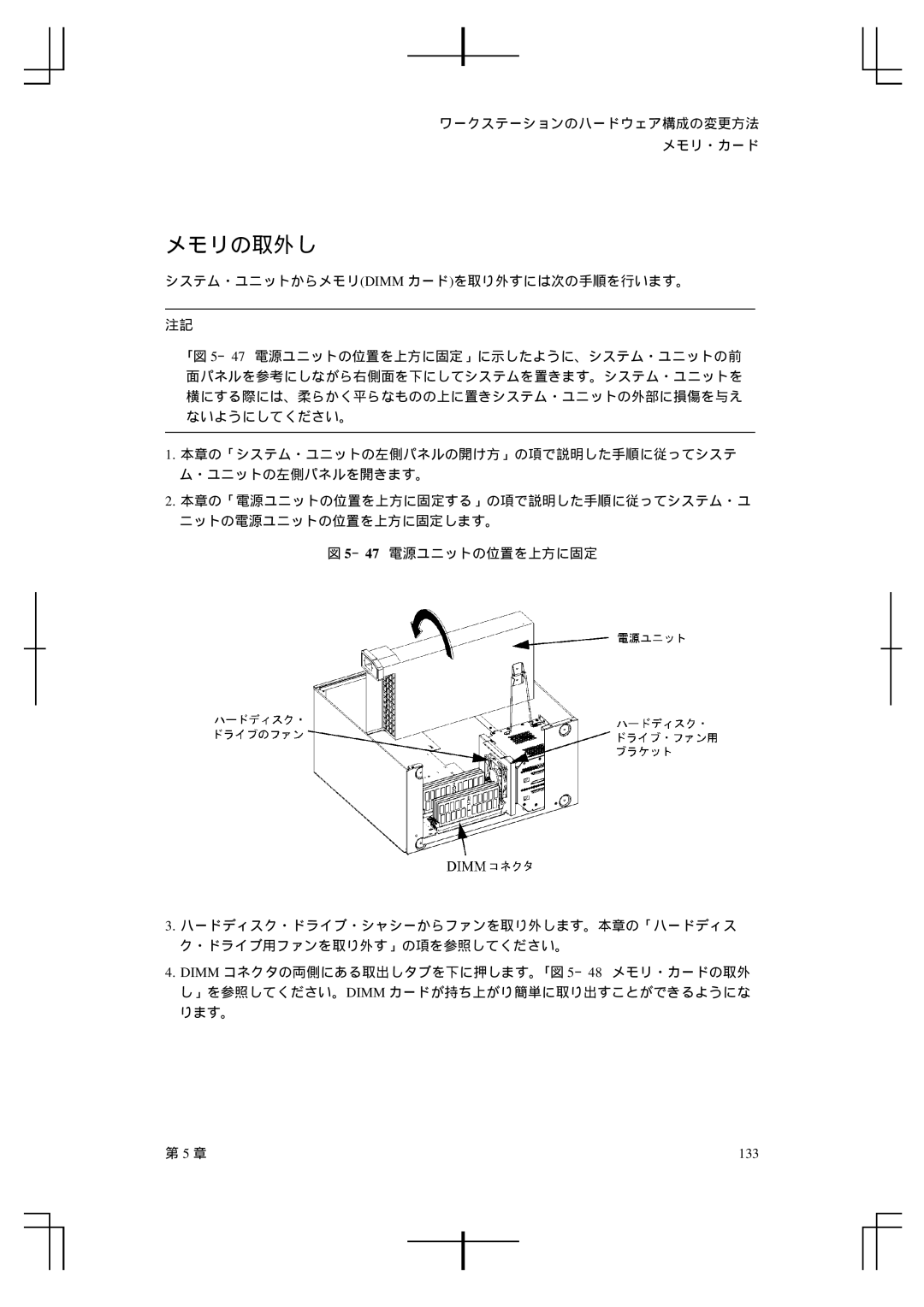 HP A5992-90100 manual メモリの取外し, 133 