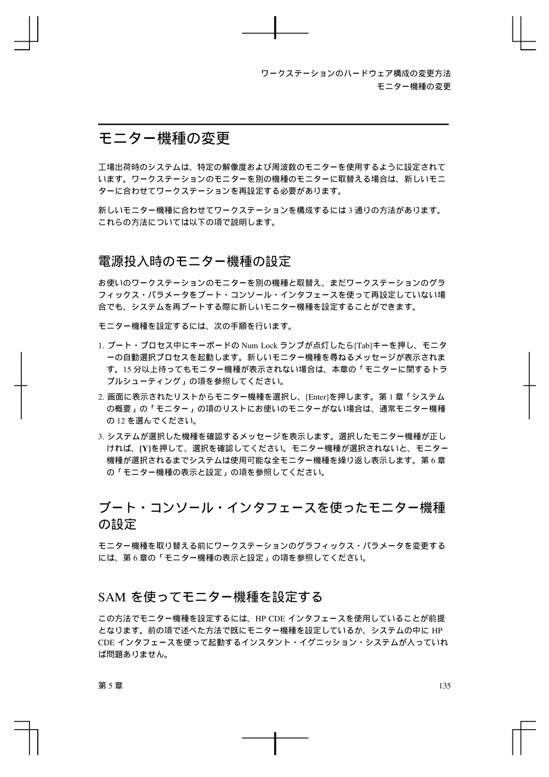 HP A5992-90100 manual モニター機種の変更, 電源投入時のモニター機種の設定, ブート・コンソール・インタフェースを使ったモニター機種 の設定, Sam を使ってモニター機種を設定する, 135 