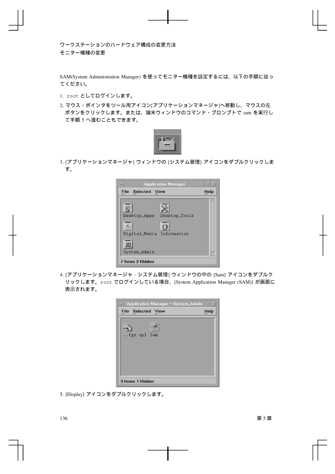 HP A5992-90100 manual SAMSystem Administration Manager を使ってモニター機種を設定するには、以下の手順に従っ, 136 