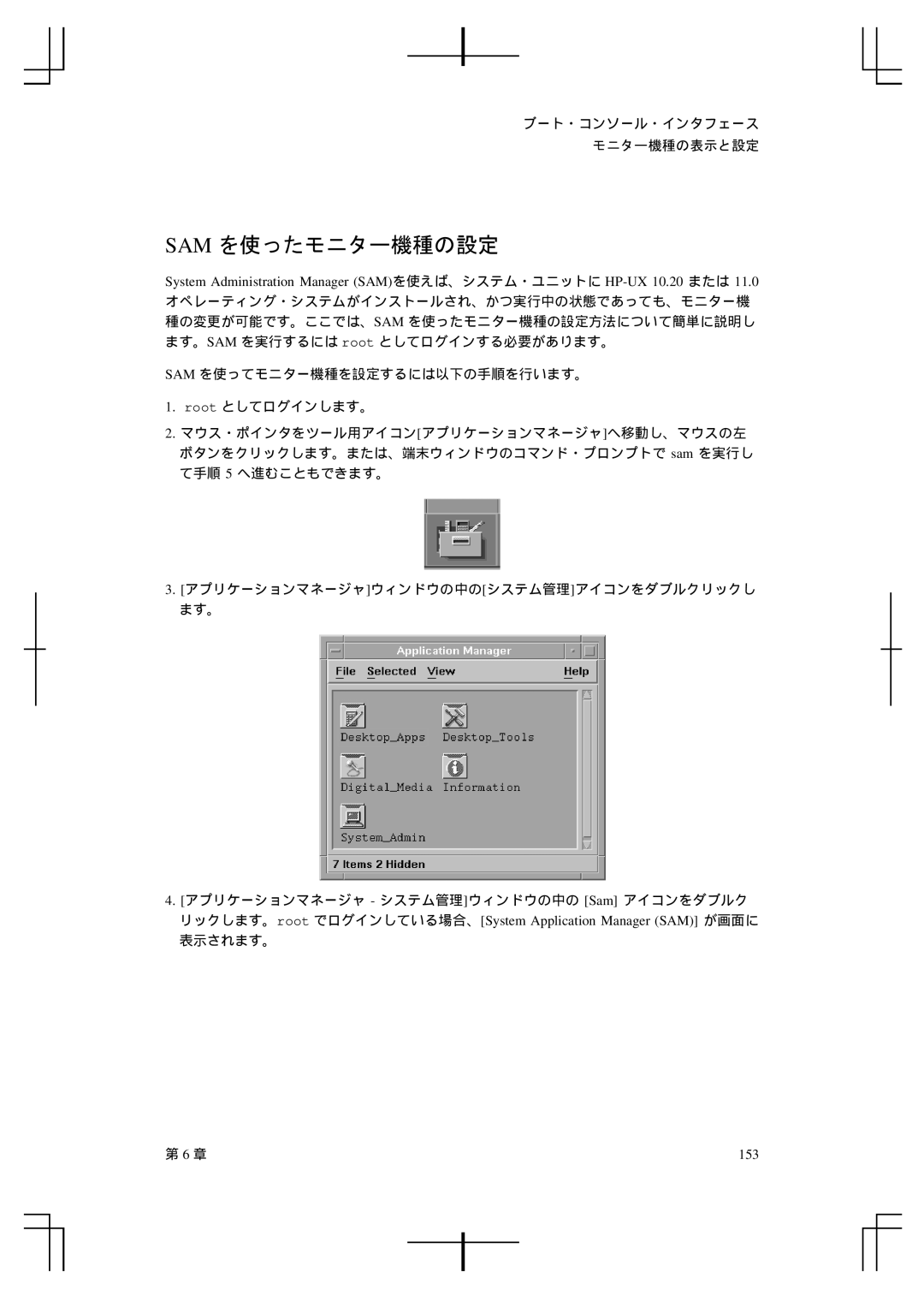 HP A5992-90100 manual Sam を使ったモニター機種の設定, 153 