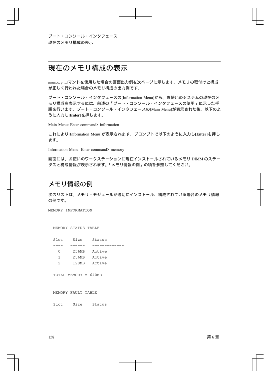 HP A5992-90100 manual 現在のメモリ構成の表示, メモリ情報の例, Main Menu Enter command information, Information Menu Enter command memory, 158 