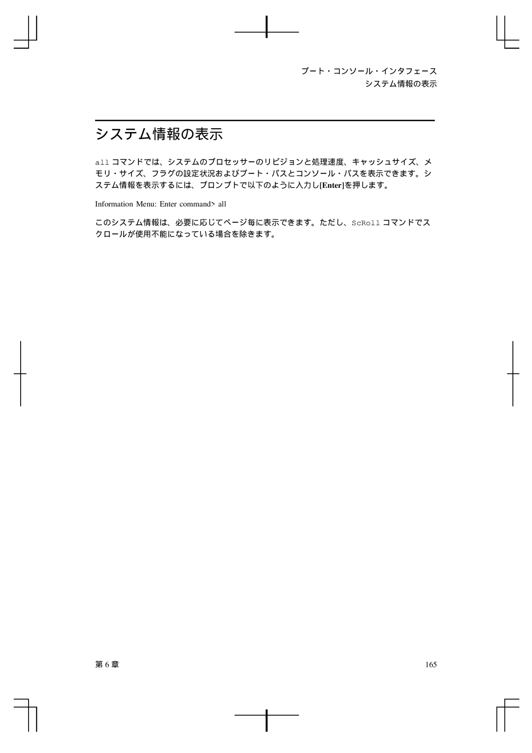 HP A5992-90100 manual システム情報の表示, Information Menu Enter command all, 165 