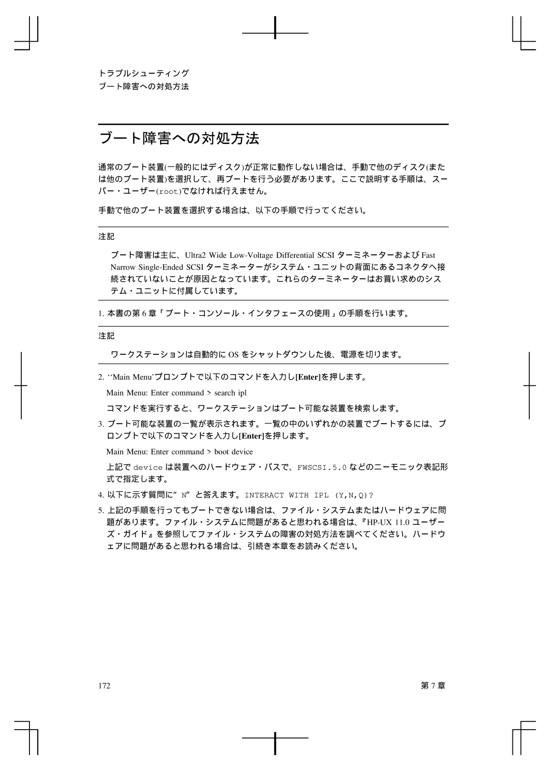 HP A5992-90100 manual ブート障害への対処方法, 172 