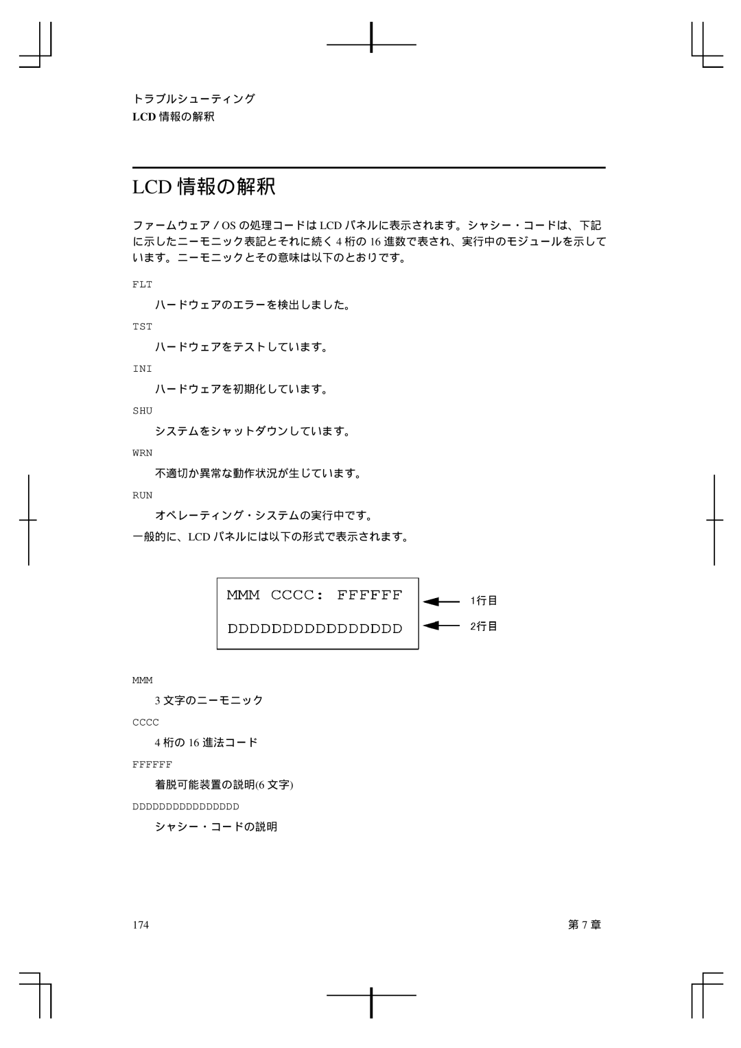 HP A5992-90100 manual Lcd 情報の解釈, 174 