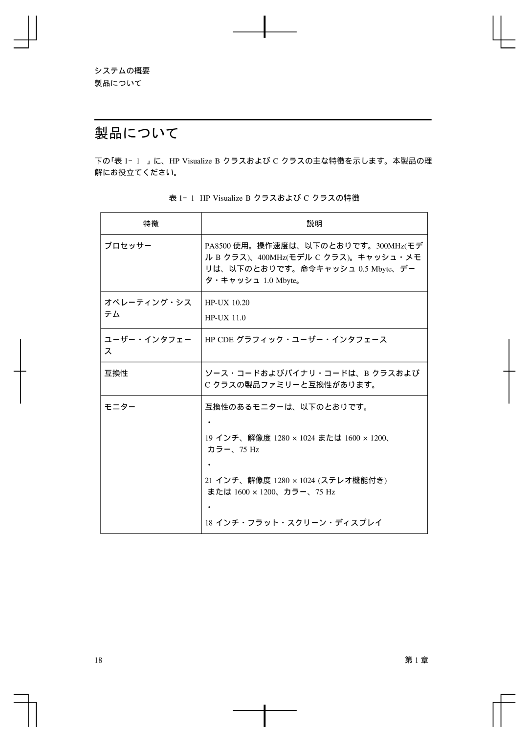 HP A5992-90100 manual 製品について 